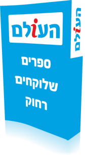 מדריך בעברית glr מסלולים למשפחות מארז 5 הספרים