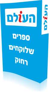 מדריך בעברית glr מסלולים - להתאהב בארץ מחדש - מרכז