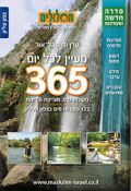 מדריך בעברית glr מסלולים 365 מעיינות כרך צפון עליון